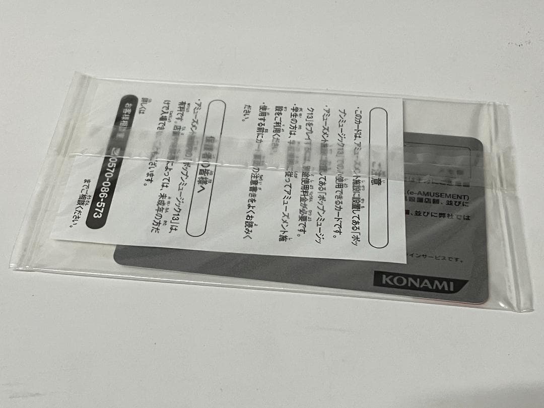 未開封 ポップンミュージック13 カーニバル エントリーカード 磁気