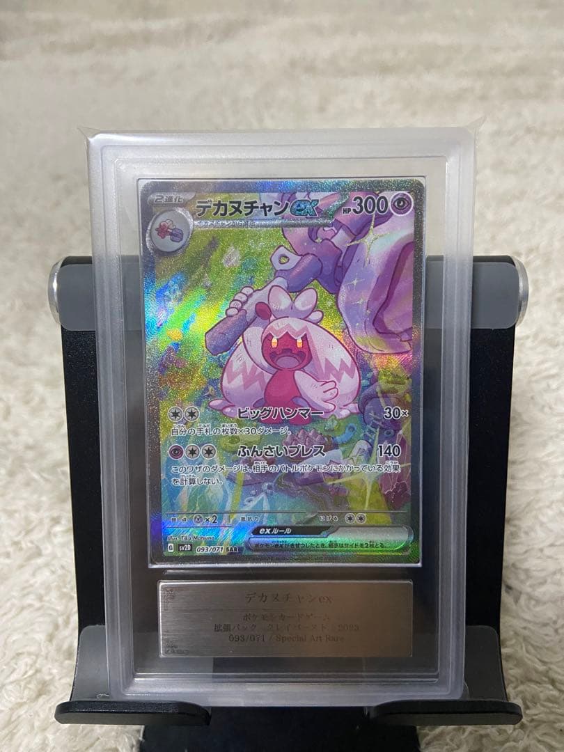 デカヌチャンex SAR ARS10 デカヌチャンex SAR 1枚 (Used) （136343504）| magi -TCG Marketplace
