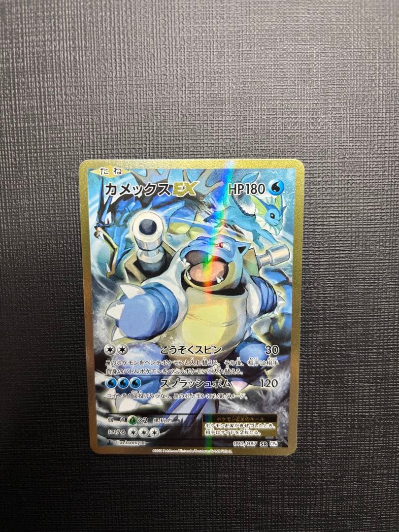美品カメックスEX SR CP620th Anniversary 092/087 カメックスEX(SR){水}〈092/087〉[CP6] – 晴れる屋2