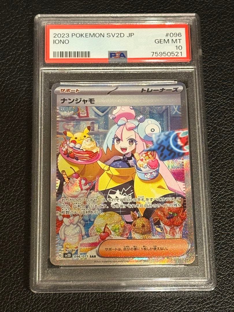 ヒ*ン様 【PSA10】ナンジャモSAR PSA10鑑定済〕ナンジャモ【SAR】{096/071} 1枚の通販 カードラッシュ