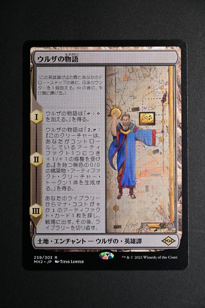 ウルザの物語 土地 エンチャント R 259/303 ウルザの物語 土地 エンチャント R 259/303 - メルカリ