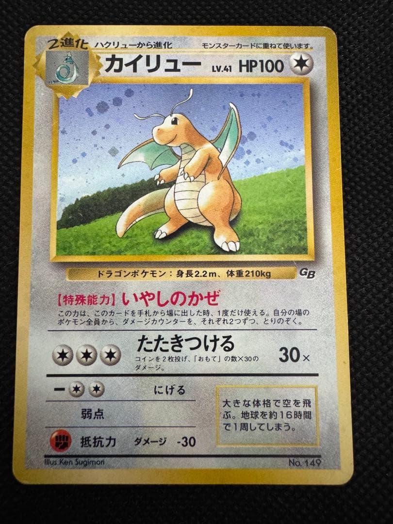 旧裏 カイリュー Pokémon Card Game ポケモン アニメ ポケモンカードClassic(旧裏)カイリュー 1枚の通販 s.s（1618474670