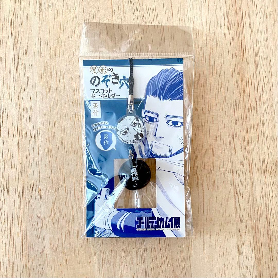 新品・未使用品　ゴールデンカムイ　尾形ののぞき穴　キーホルダー　勇作　函館 71MzGTfYPML._AC_UF350,