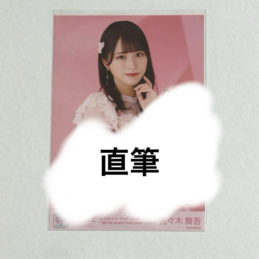 イコラブ 佐々木舞香 ピンキー衣装 生写真 直筆 アリーナツアー2024 Amazon.co.jp: =LOVE イコラブ 生写真 佐々木舞香 アリーナツアー2024