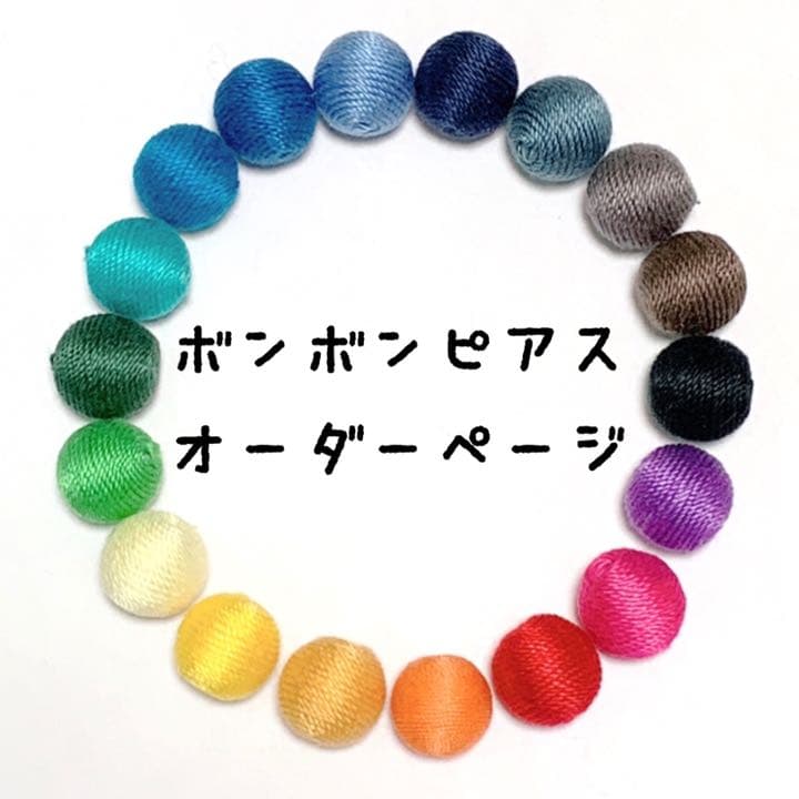 ボンボンピアス/イヤリング オーダーページ ゼクシィ掲載】ビジューボンボンピアス＆イヤリング – おしゃれ花嫁様