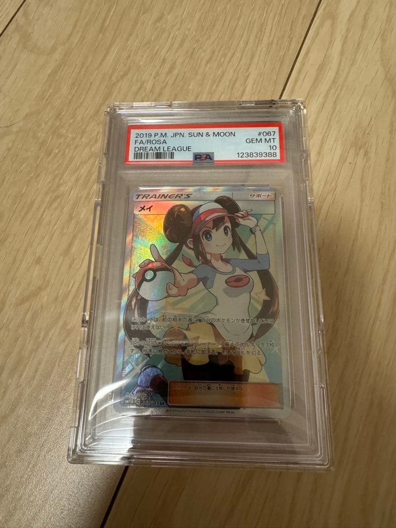 PSA10 メイ SR SM11b ドリームリーグ 067/049 PSA10】メイ SR SM11b ドリームリーグ 067/049 - メルカリ