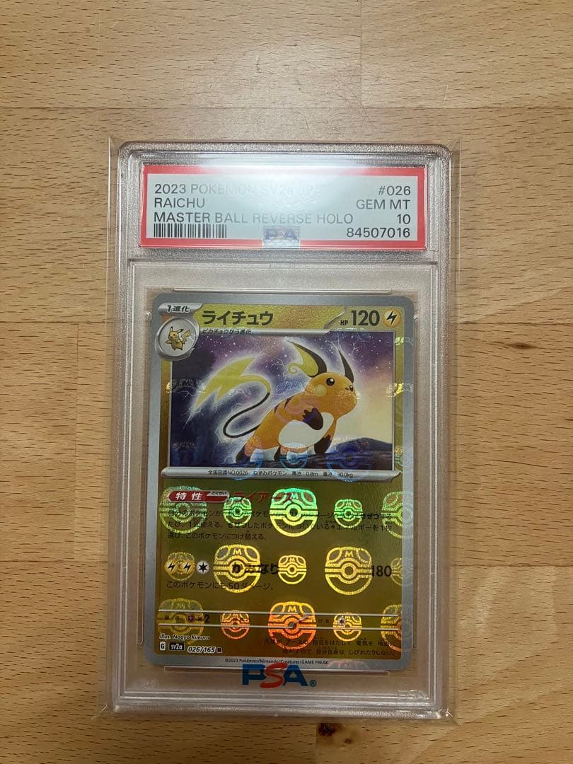 ポケモンカード　ポケカ　ライチュウ　psa10　マスターボールミラー　正規品 超高騰確約！ PSA10 メガ ライチュウ XY ZA マスターボールミラー