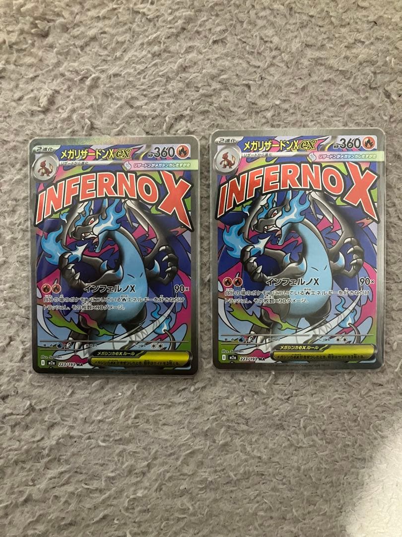 メガリザードンＸex MA2枚セット メガリザードンXex(MA)[M2a]の価格・値段と買取相場 - ポケカジラ