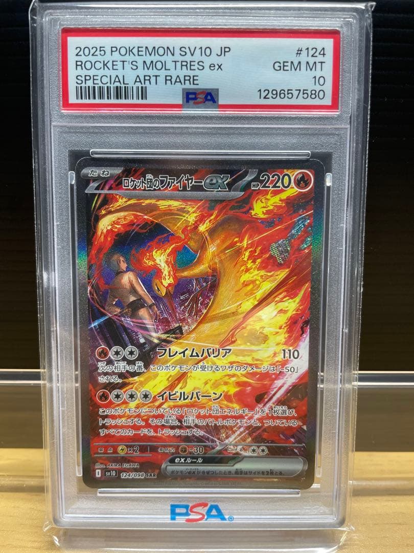 【PSA10】ロケット団のファイヤーex SAR SV10 ロケット団の栄光 PSA10】 ロケット団のファイヤーex (SAR) {124/098} [SV10/ロケット団
