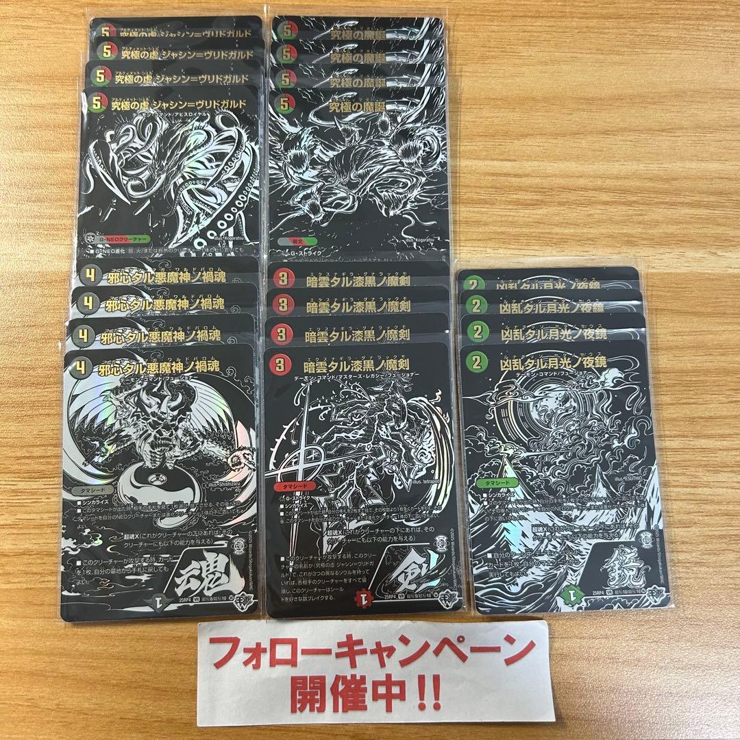 ジャシン漆黒シークレット 5種20枚 ② 究極の魔誕(ジャシン漆黒シークレット)【SR】[DM25RP4 超秘7/超秘10