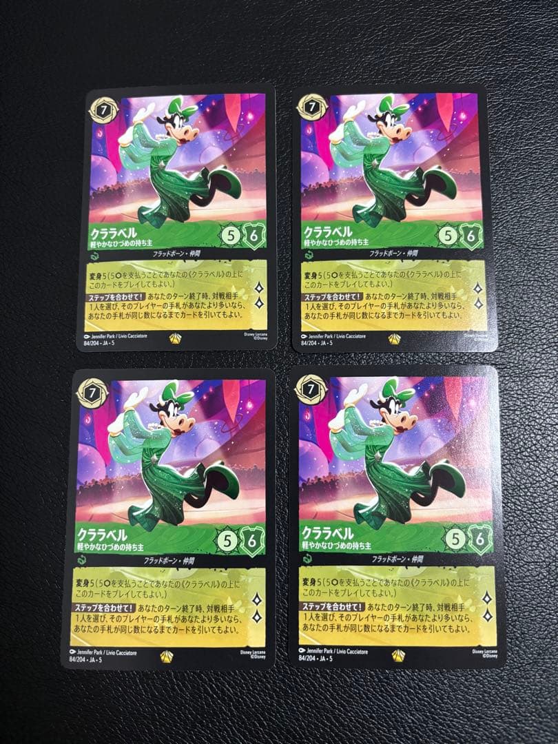 【ロルカナ】クララベル 軽やかなひづめの持ち主×4枚【美品】 クララベル【軽やかなひづめの持ち主】/エメラルド【キャラクター