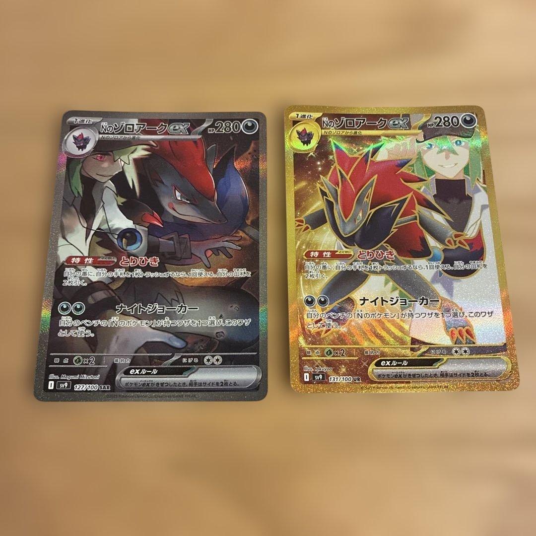 Nのゾロアークex UR sar SV9 バトルパートナーズ Nのゾロアークex UR [バトルパートナーズ] SV9 131/100 買取