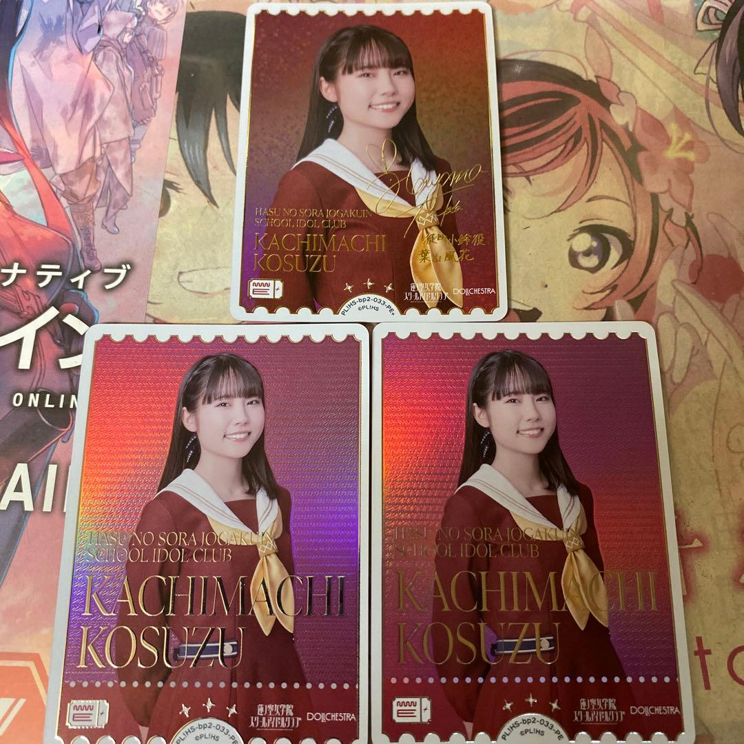 ラブライブカードゲーム　徒町小鈴　エネルギーカード ラブカ】徒町 小鈴【PR】PL!HS-PR-008-PR - C-labo OnlineShop