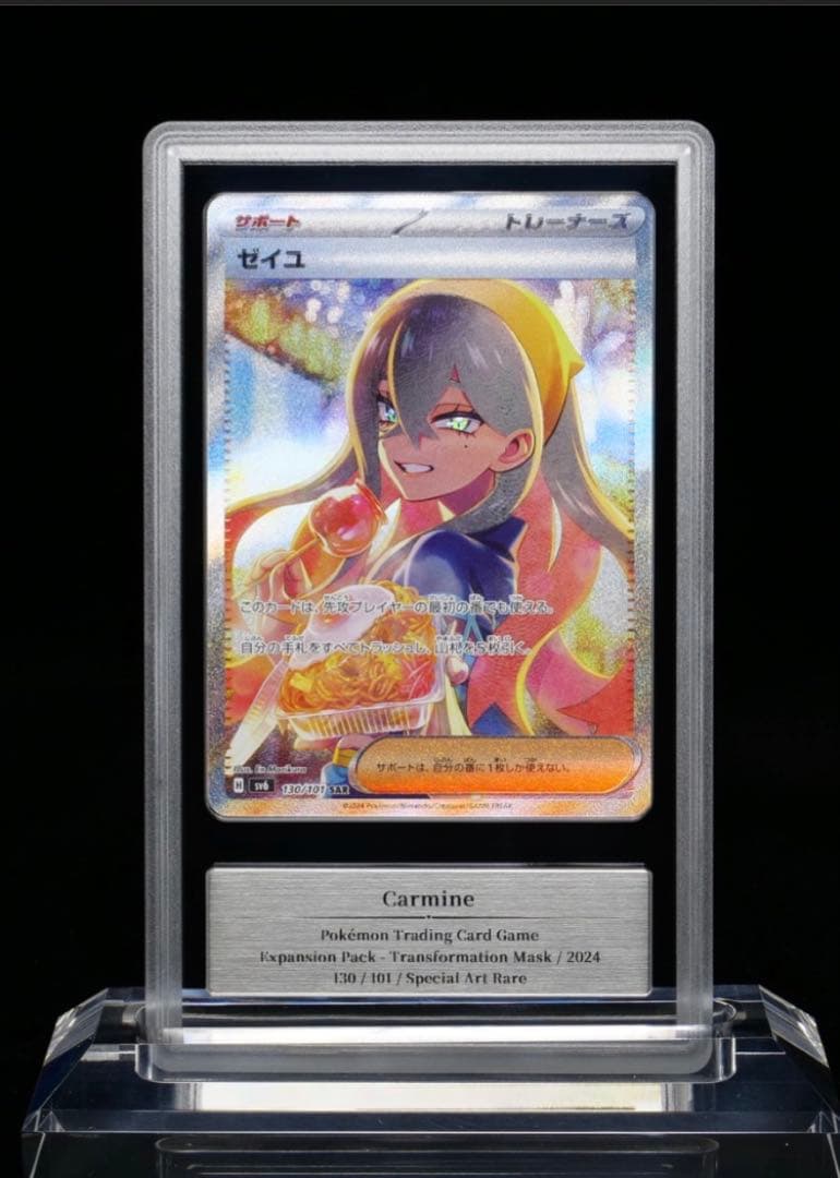 gemix10 ゼイユ SAR SV6 変幻の仮面 130/101 ゼイユ SAR SV6 変幻の仮面 130/101 - メルカリ