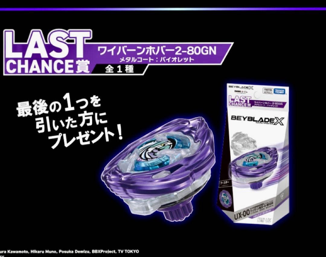 DMMくじ3点セット ワイバーンホバー2種＋ランチャー1種 ベイブレードx ベイブレード X UX-00 ワイバーンホバー2-80GN - メルカリ