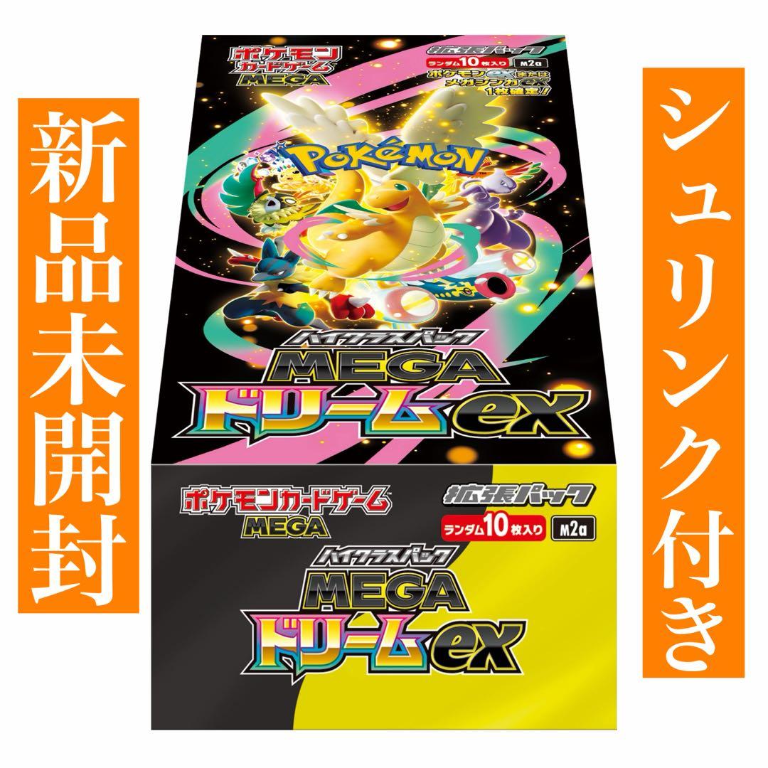 【新品未開封】ポケモンカードゲームMEGAドリームEX シュリンク付き ポケモンカードゲーム MEGAドリームEX 9 ボックス シュリンク付き box