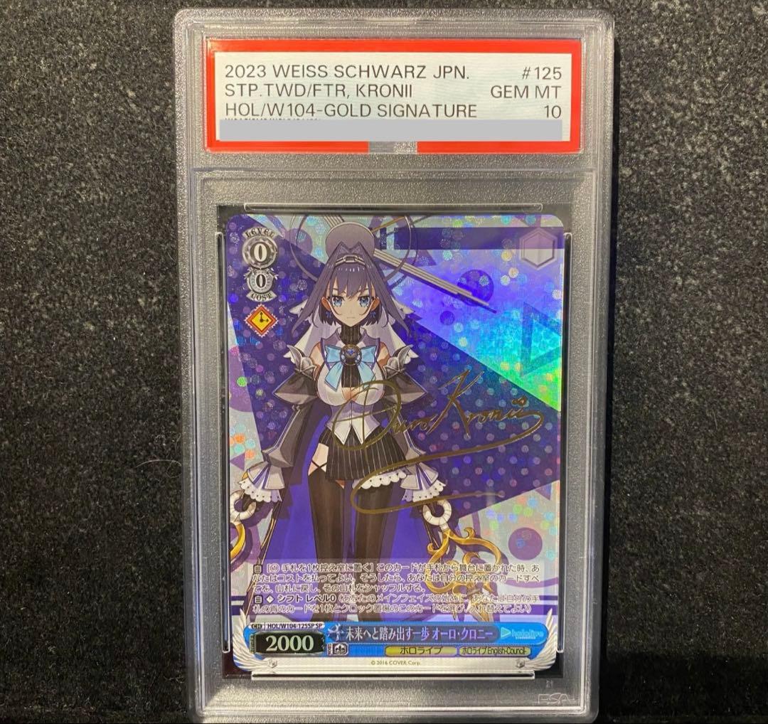 【 psa10】ヴァイス　未来へと踏み出す一歩　オーロクロニー　sp 未来へと踏み出す一歩 獅白ぼたん【ヴァイスシュヴァルツトレカ高価