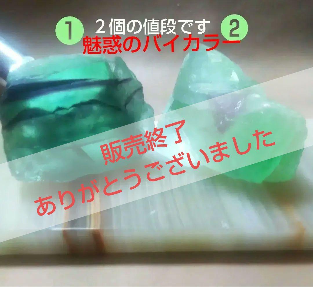 ❣️オマケ❣️原石2個セット♥バイカラー✨♥幻想的♥✨フローライト♥原石セット♥ 大人用】宝石磨きに挑戦してみよう「自分で出来る原石磨きセット