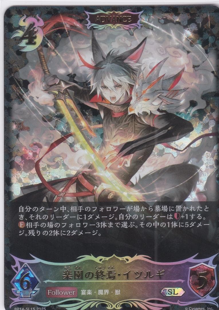 楽園の終焉・イツルギ SL BP14 夢幻 ちゅうてつ シャドウバース