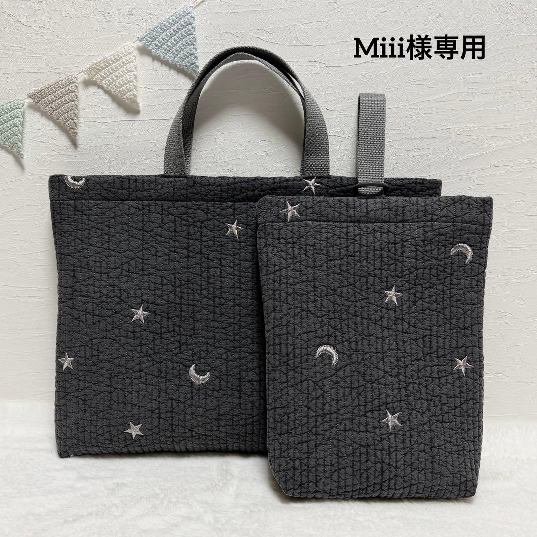 〈専用〉レッスンバッグ　上履き入れ　刺繍入りヌビ　ムーンスター 送料無料》 ヌビ 入園入学準備セット ダークグレー レッスンバッグ
