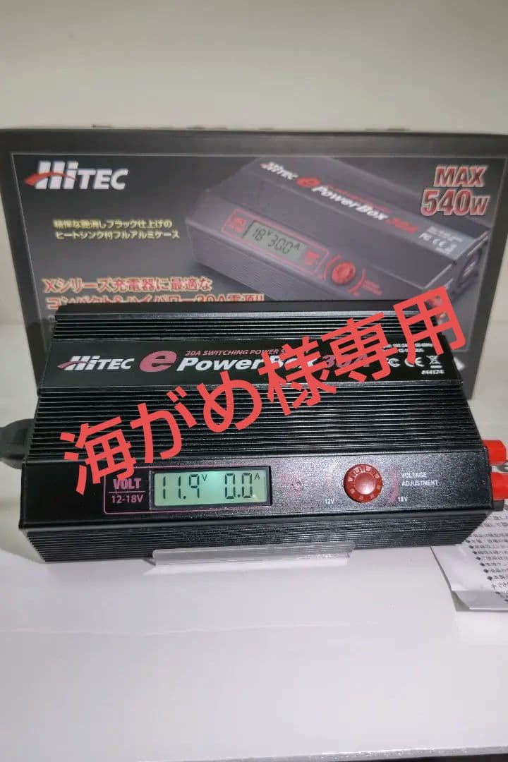 海がめHiTEC e PowerBox 30A 540W安定化電源 安定化電源 e PowerBox 30A VOL.2［ eパワーボックス 30A VOL.2
