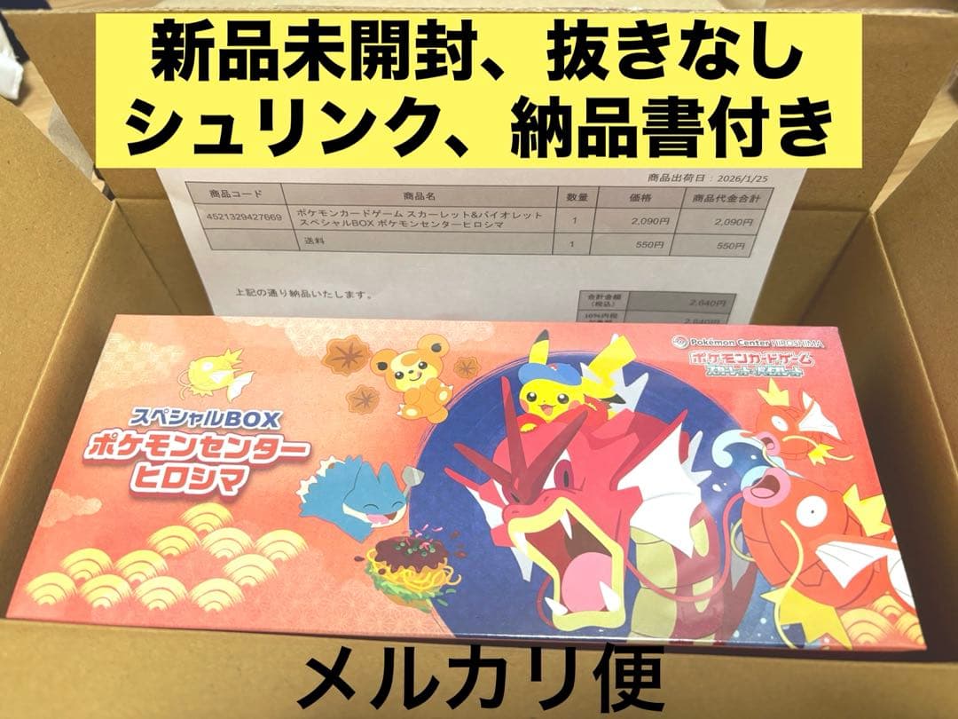 【新品未開封/納品書付】スペシャルBOX ポケモンセンター ヒロシマ スペシャルBOX ポケモンセンターヒロシマ ＜未開封BOX＞ [SV] - magi