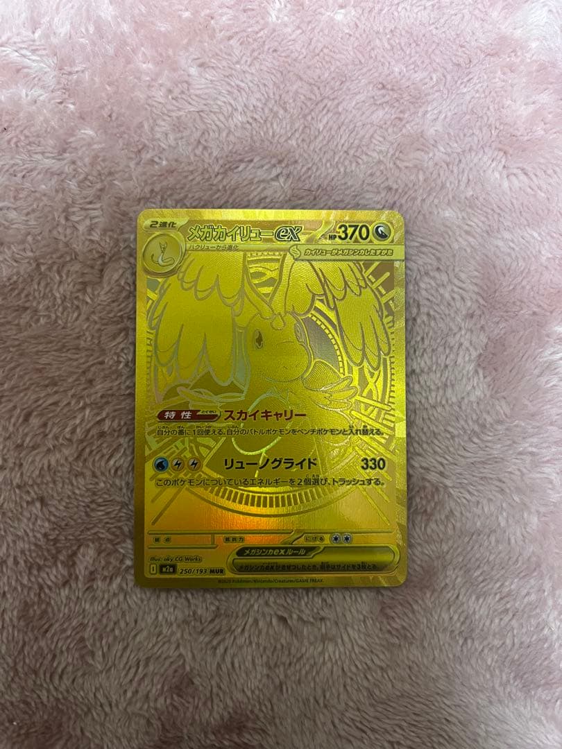メガカイリューex MUR [M2a 250/193]MEGAドリームex」) ポケカ】メガカイリューex【MUR】M2a 250/193 - C-labo OnlineShop