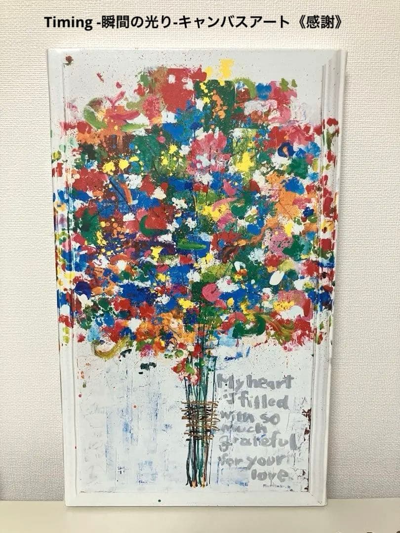 【トンキー様】 木梨憲武 展 数量限定 キャンバス　 アート 代表作品 115万人動員の全国美術館ツアー 「木梨憲武展 Timing ー瞬間の光りー