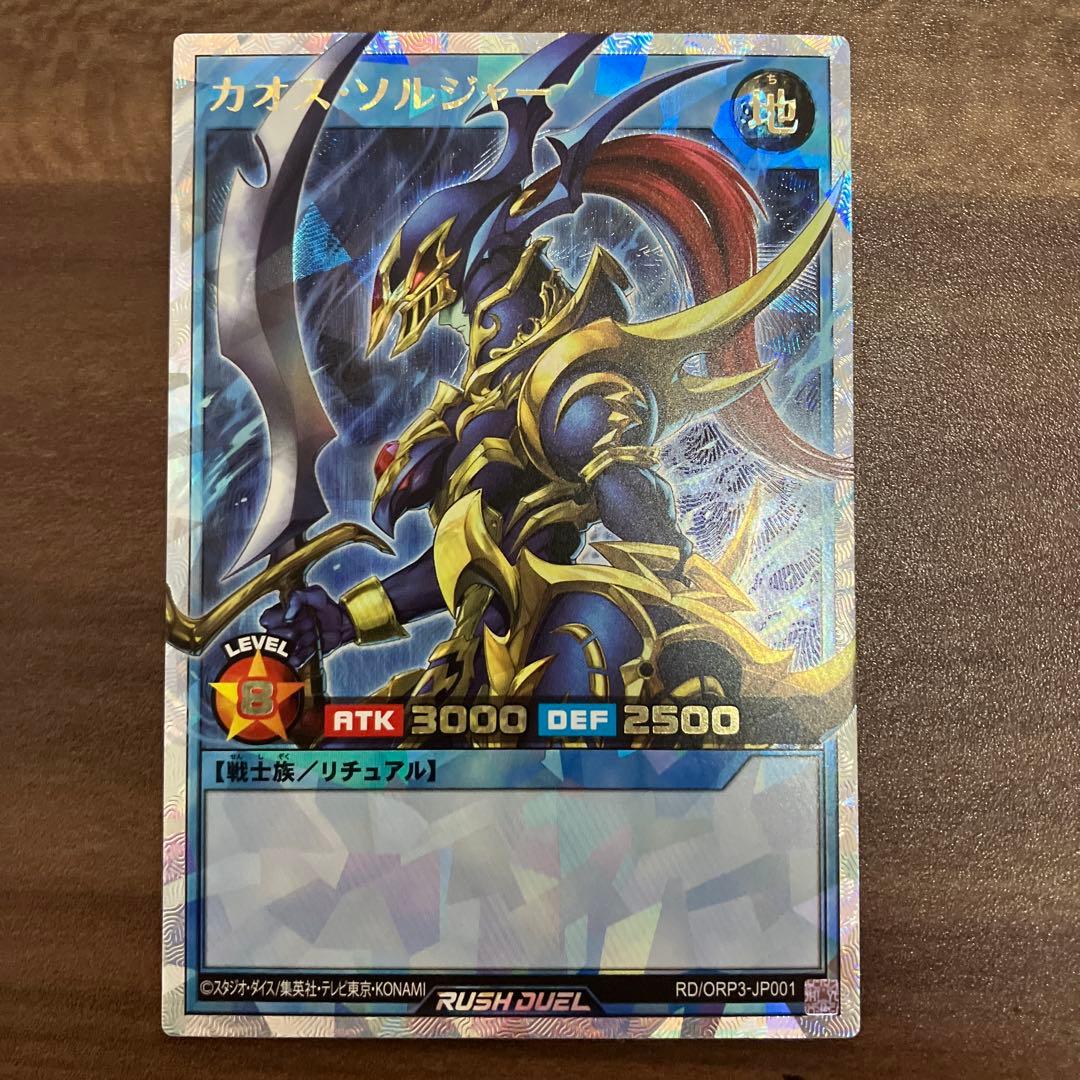遊戯王ラッシュデュエル カオス・ソルジャー 遊戯王オフィシャルカードゲーム デュエルモンスターズ カオス