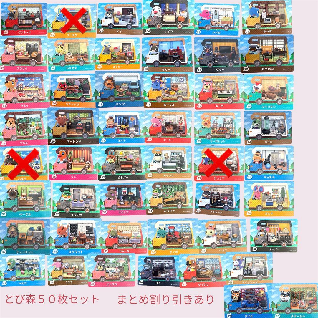 とび森　あつ森　amiiboカード　47枚セット　まとめ売り割引 Yahoo!オークション -「どうぶつの森 amiibo まとめ」の落札相場・落札価格