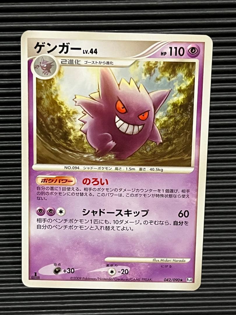 ゲンガー　のろい ゲンガーEX(シャドーアタック/やみのかいろう) | コモン・アンコモン