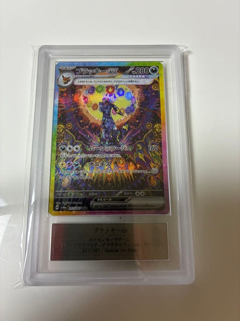 ポケモンカード　ブラッキーex SAR ARS10 ARS10+鑑定済〕ブラッキーex【SAR】{217/187}