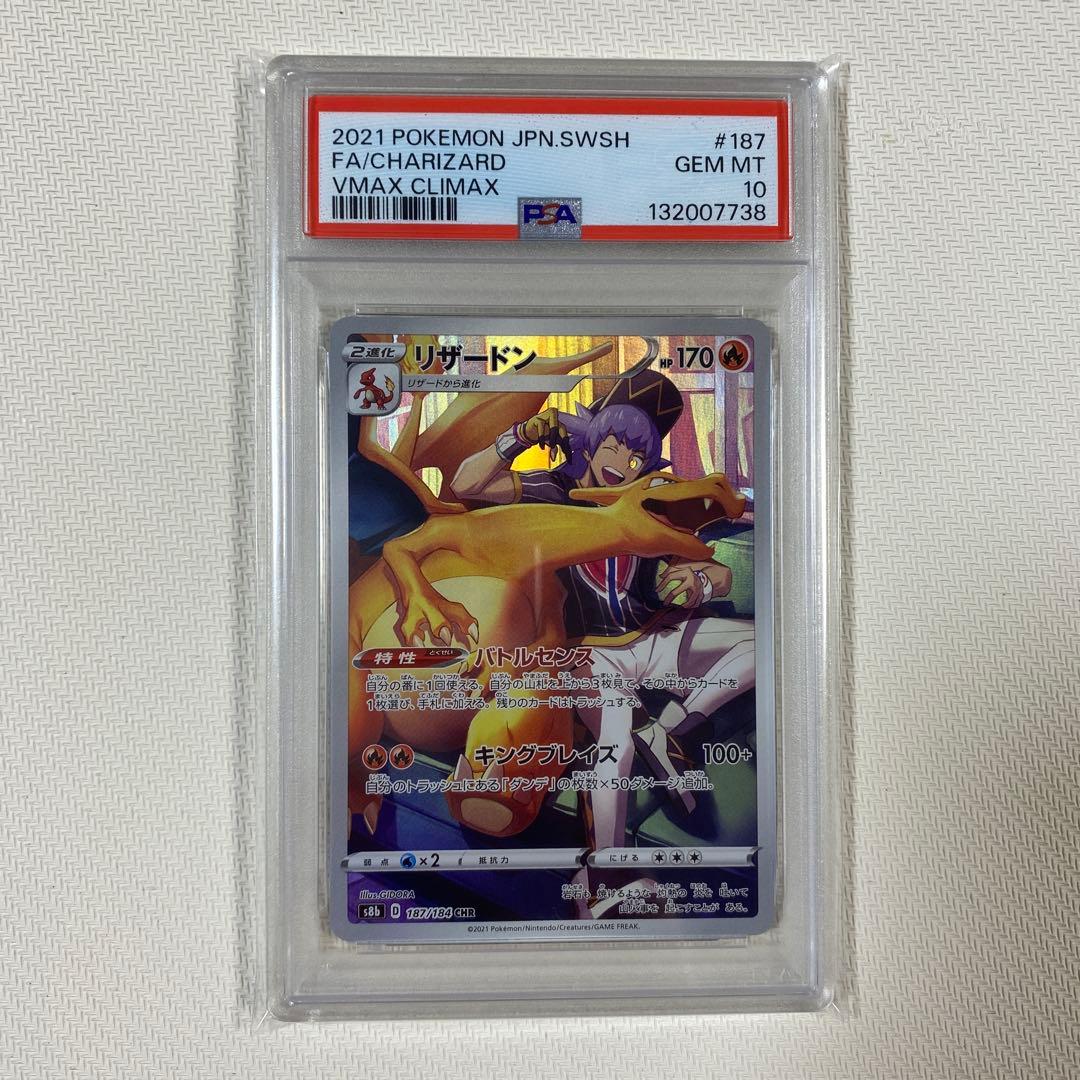 【PSA10】リザードン CHR S8b VMAXクライマックス 187/184 Leon's Charizard 187/184 Pokemon Card Japanese CHR S8b VMAX Climax