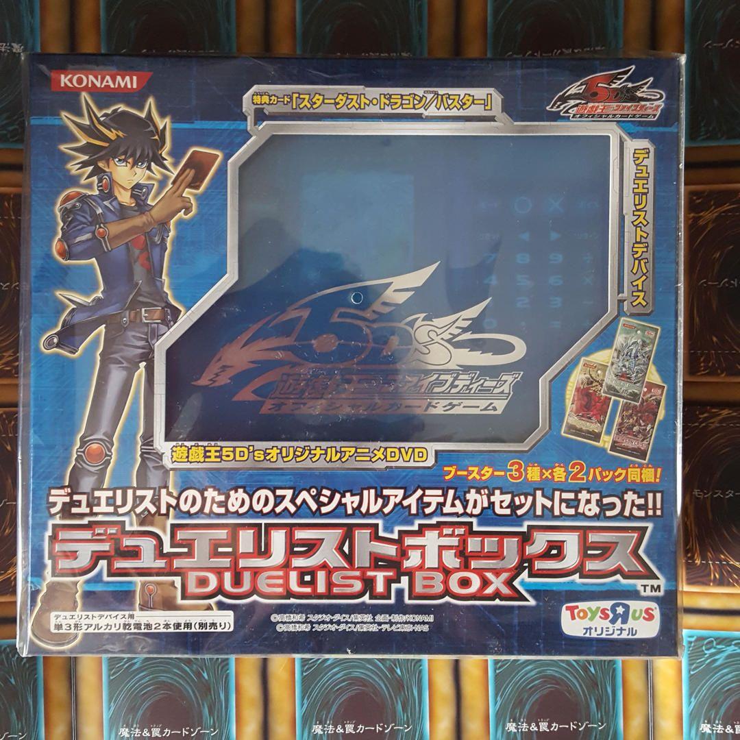 遊戯王　DUELIST BOX 限定版 　5D’S トイザラスブルー 遊戯王 未開封 デュエリストボックス 2008 トイザらス限定版 - メルカリ