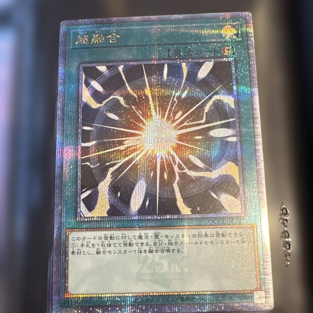 超融合25th Amazon.co.jp: 遊戯王カード 超融合(25th シークレットレア) QUARTER