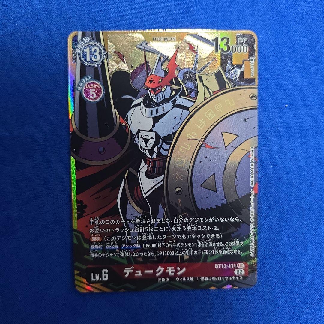 【白夜雪出品】デュークモン BT13-111 デジモンカードゲーム デジモン デジモンカードゲーム BT13-111 デュークモン SEC : フル