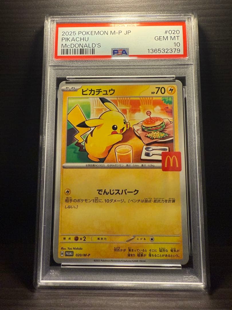 ま*ん様 2025 Pokémon ピカチュウ McDonald's GEM M Pikachu 020/M-P McDonald's Promo 2025 - Pokemon Card Japanese MEGA