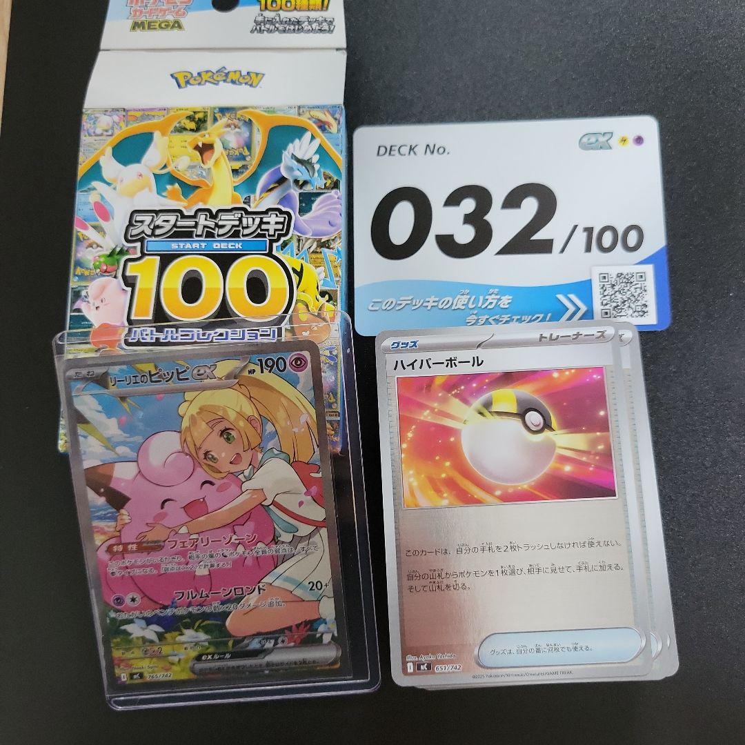 T*m様 【美品】リーリエのピッピex SAR【No.32デッキ付】 S-TD リーリエのピッピex(SAR仕様) 買取 | [MC] スタートデッキ100