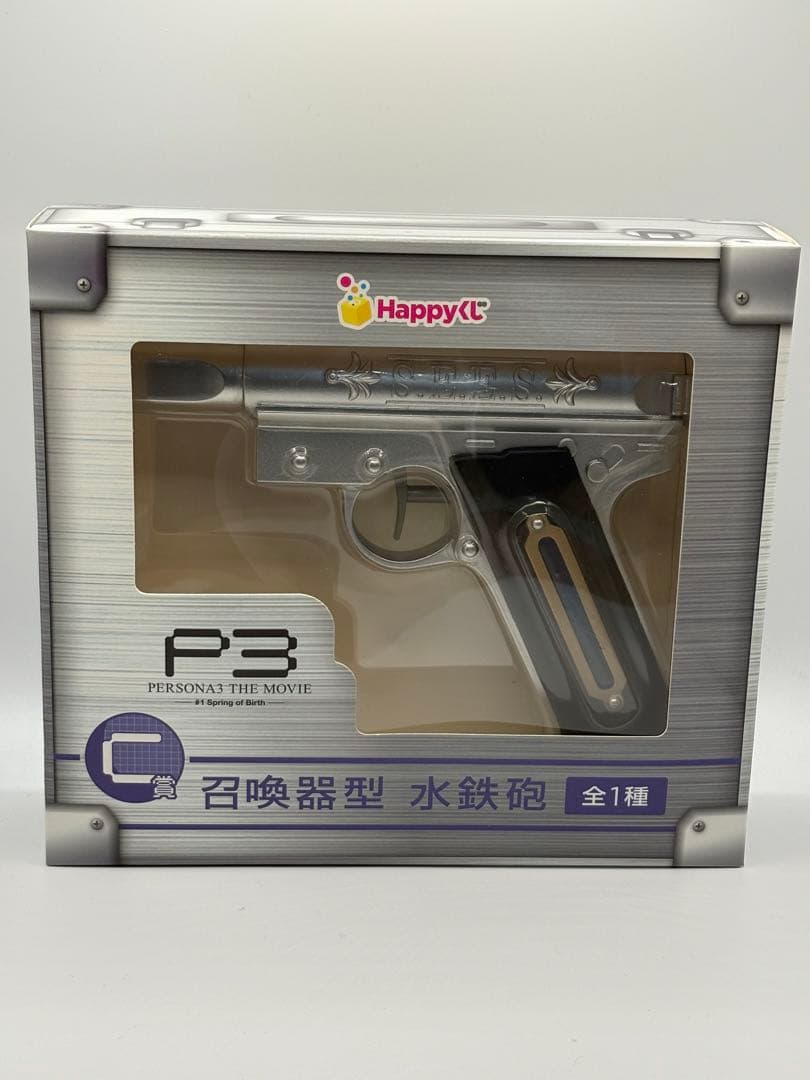 ペルソナ3 召喚器型 水鉄砲　C賞 Amazon | ペルソナ3 召喚器型 水鉄砲 ハッピーくじ C賞 | 水鉄砲