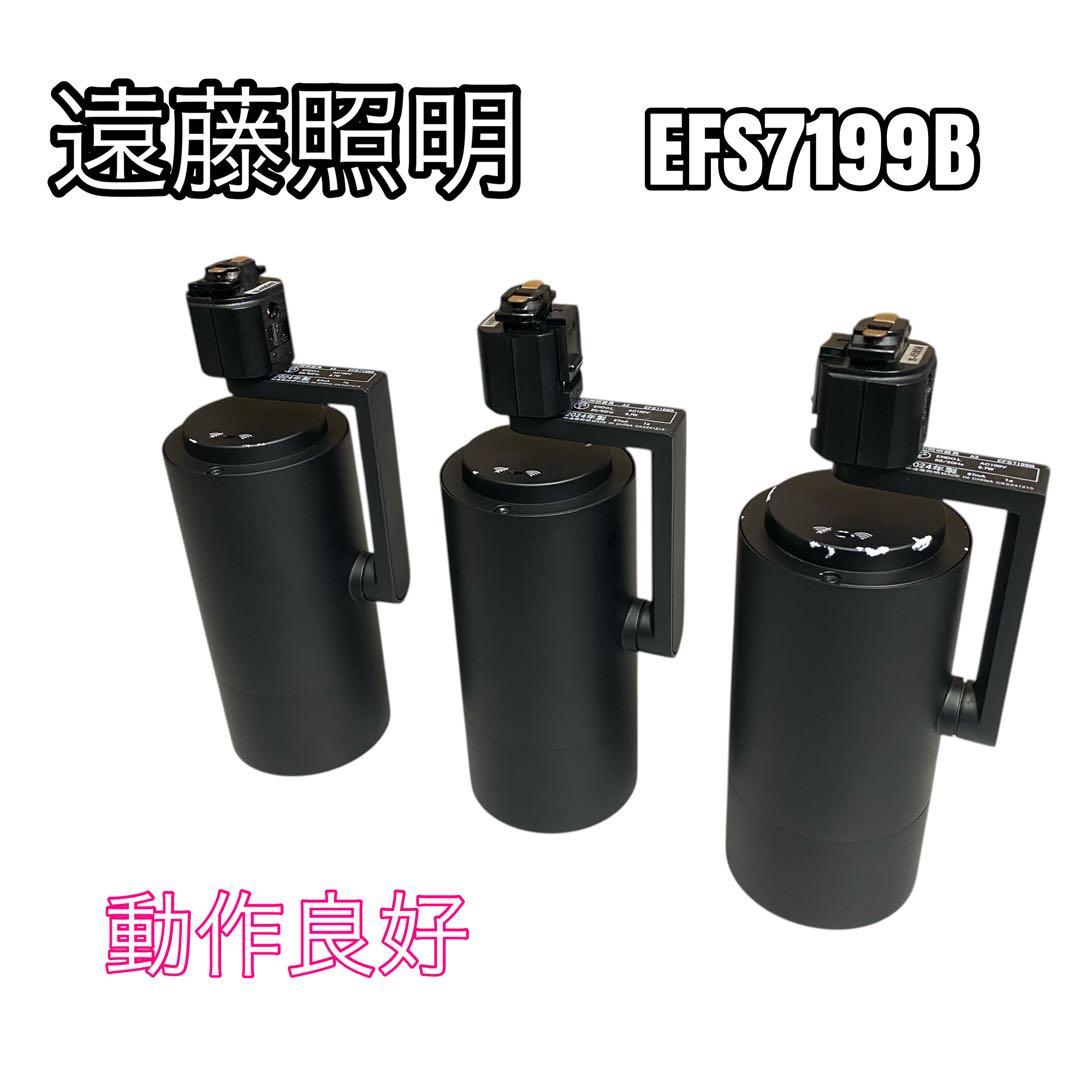 遠藤照明 EFS7199B 2024年製 非調光/無線調光切替タイプ① 遠藤照明 品番詳細