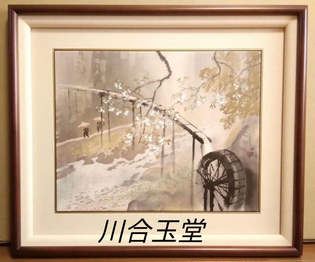 【未使用品】川合玉堂　暮春の雨　陶板画　【限定250部内 第247番】 未使用品】川合玉堂 暮春の雨 陶板画 【限定250部内 第247番】 - メルカリ