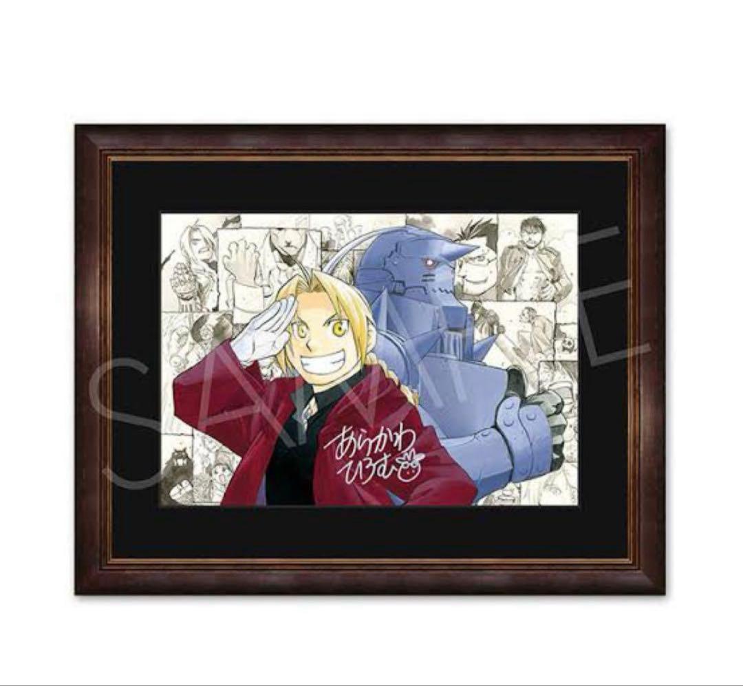 鋼の錬金術師　複製原画 Amazon.co.jp: 鋼の錬金術師 複製原画 荒川弘直筆サイン入りプレミアム