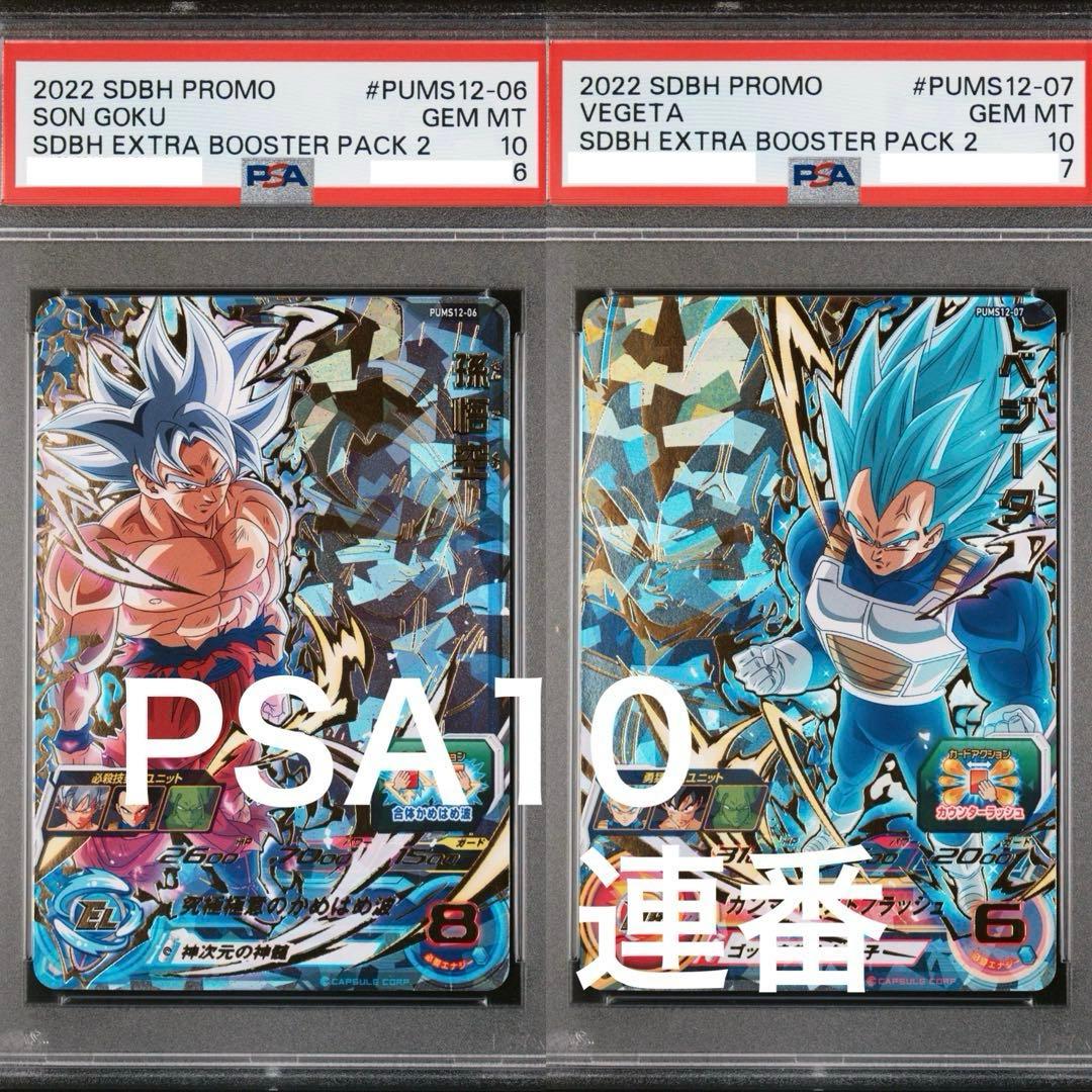 【PSA10】 2022年 悟空 ベジータ セット　ドラゴンボールヒーローズ Amazon.co.jp: スーパードラゴンボールヒーローズ MM5-022 ベジータ UR
