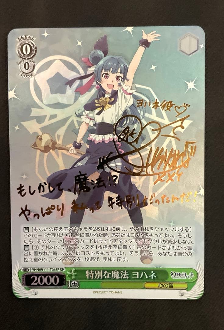WS ヴァイスシュヴァルツ 幻日のヨハネ 特別な魔法 ヨハネ SP サイン ヴァイスシュヴァルツよりトライアルデッキ＆ブースターパック 「幻日