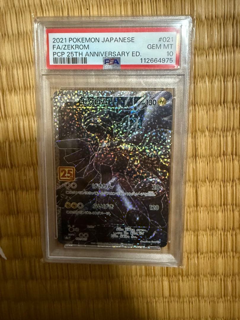 ポケモンカード 25周年 プロモ ゼクロムレシラムPSA10セット 2026年最新】レシラム ゼクロム 25thの人気アイテム - メルカリ