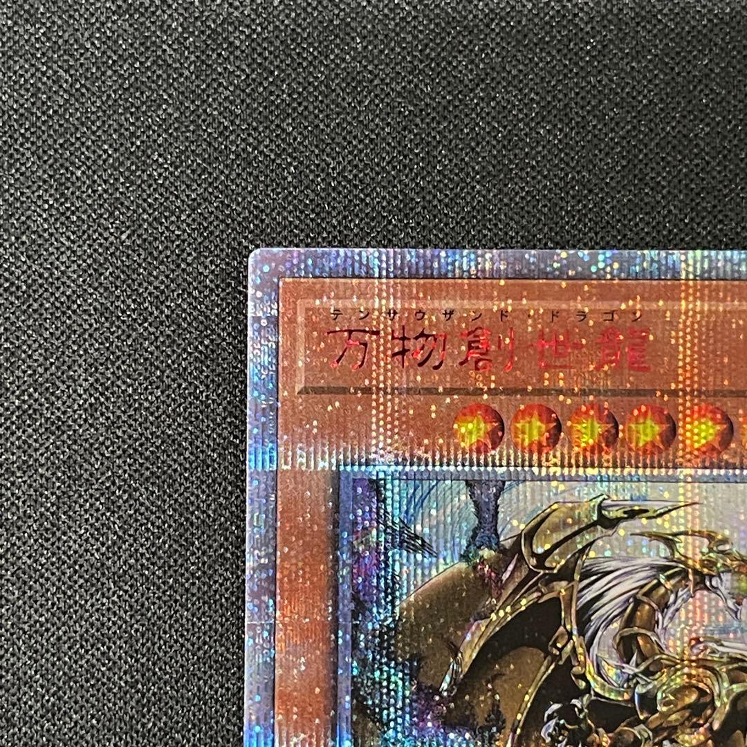 遊戯王　万物創世竜　20thシークレット Amazon.co.jp: 遊戯王 BLAR-EN10K 万物創世龍 Ten Thousand Dragon