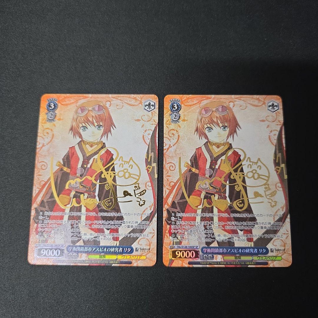 ヴァイス　SP　サイン　学術閉鎖都市アスピオの研究者　リタ　2枚セット WS】学術閉鎖都市アスピオの研究者 リタ(サイン)【SP】TAL/S126-100SP