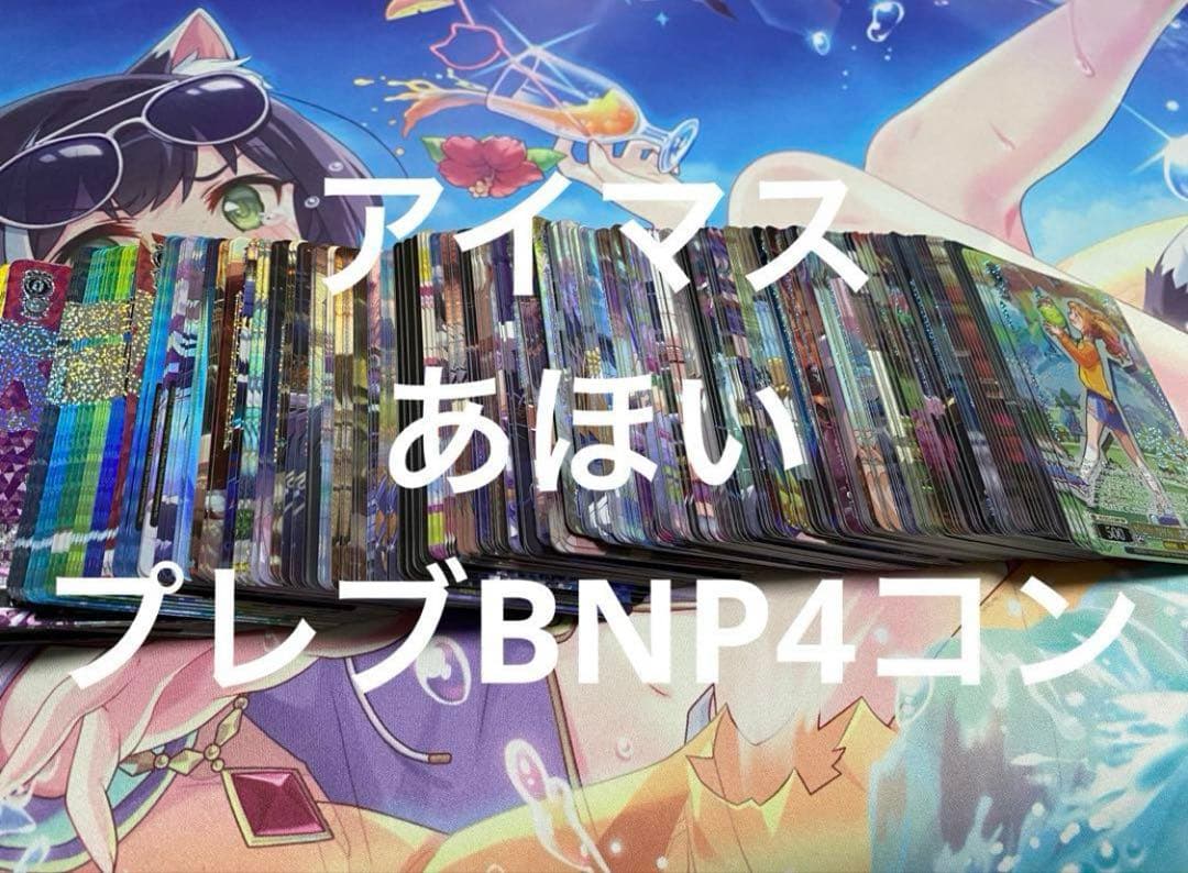 アイドルマスター　プレミアムブースター　プレブ　BNP4コン アイマス　ヴァイス Amazon.co.jp: ヴァイスシュヴァルツ プレミアムブースター アイドル