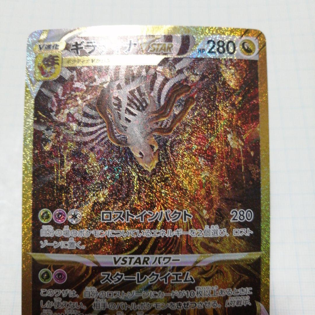 ポケモンカード　ギラティナVSTAR　ur ギラティナVSTAR/UR【竜】［s12a］《261/172》 261/172 販売ページ