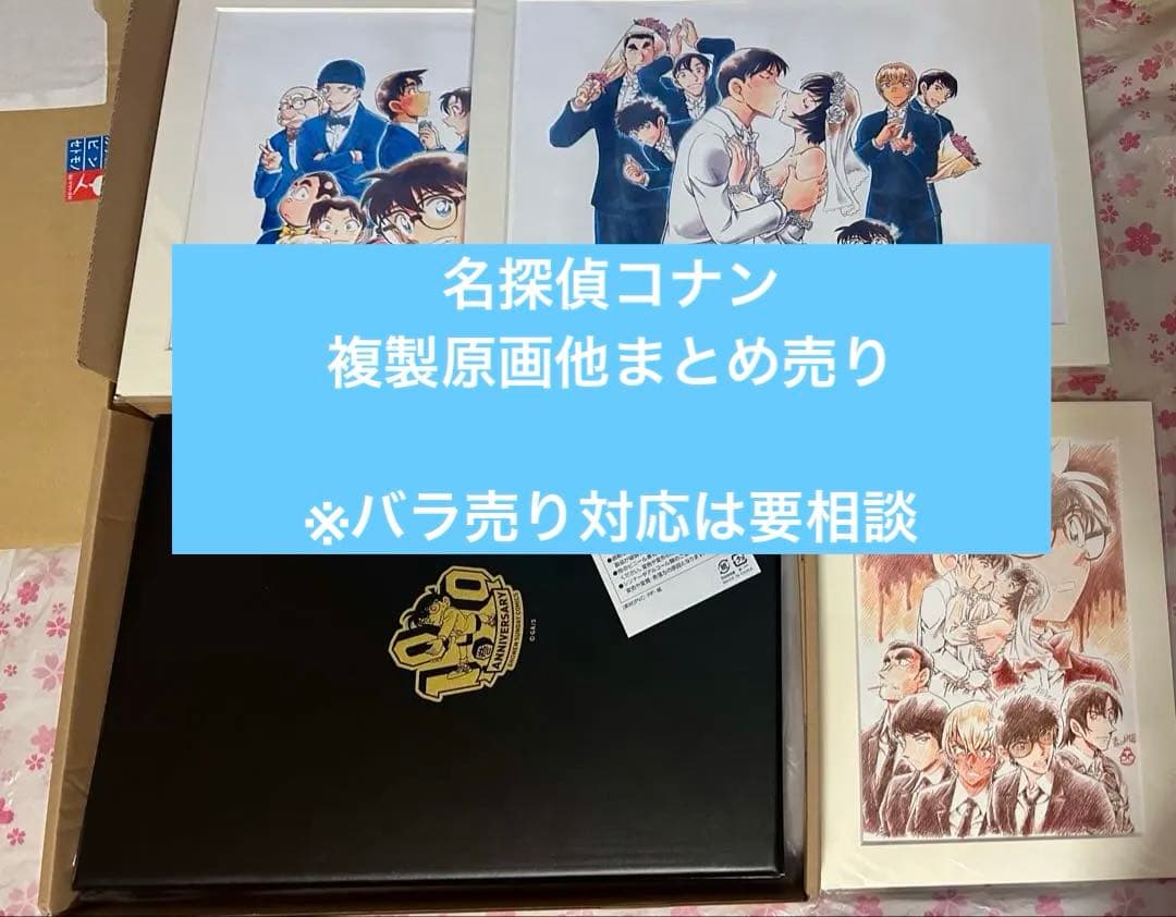名探偵コナン　複製原画　警察学校組　100巻記念ファイル　まとめ売り 新品未開封 名探偵コナン 青山剛昌 100巻記念集合表紙 特大複製原画
